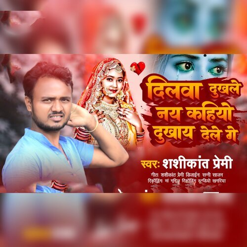 Dilwa Dukhale Naiy Kahiyo Dukhay Deley Ge