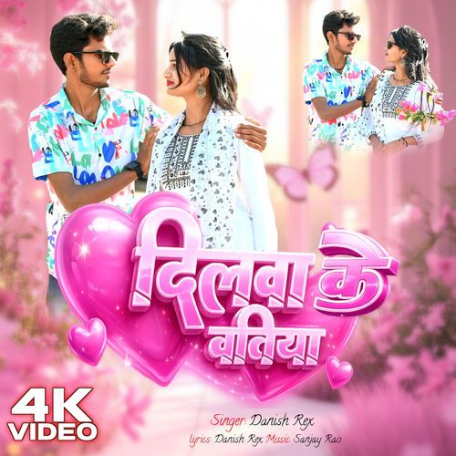 Dilwa Ke Batiya