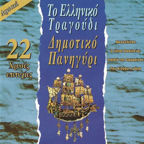 Elatos (Tsamiko) cover art