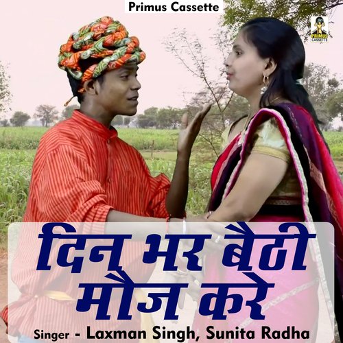 Din bhar baithi mauj kare (Hindi)
