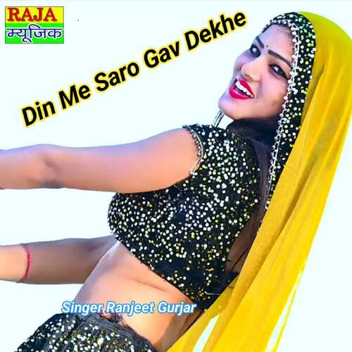 Din Me Saro Gav Dekhe