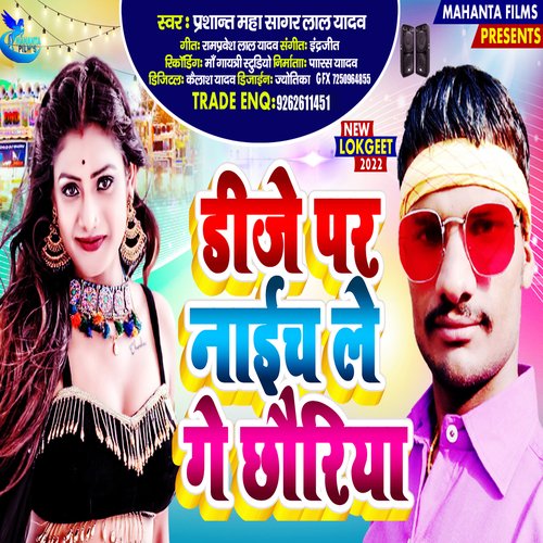 DJ PAR NAICH LE GE CHHORIYA (Maithili)