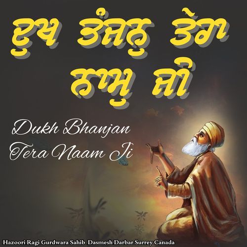 Dukh Bhanjan Tera Naam Ji