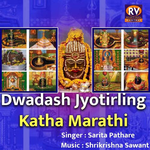 Dwadash Jyotirling Katha Marathi