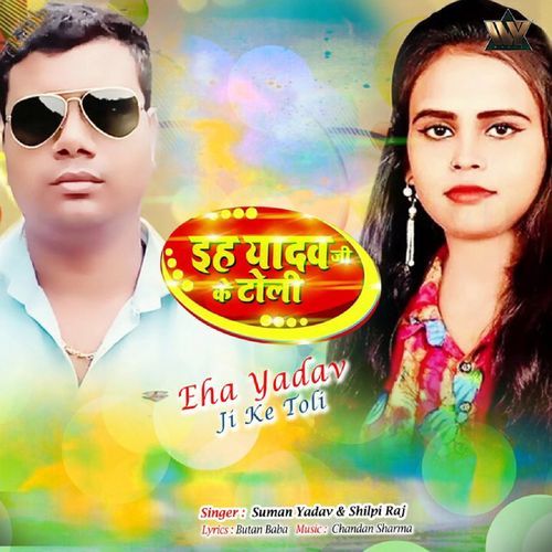 Eha Yadav Ji Ke Toli