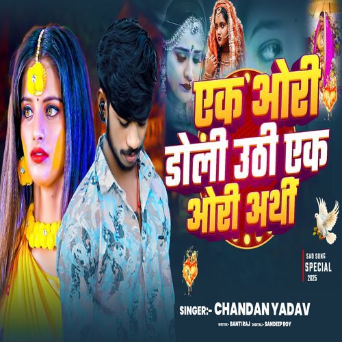 Ek Ori Doli Uthi Ek Ori Arthi