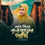 Elo Fire Quraner Pakhi