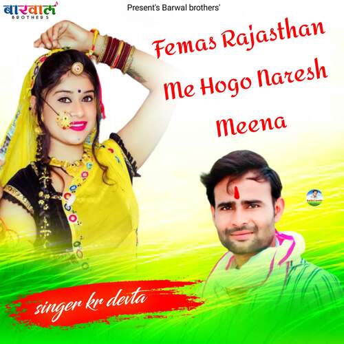 Femas Rajasthan Me Hogo Naresh Meena