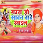 Gaura Ho Sawan Bate Aail (Bhakti)