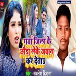 Gaya Jila Ke chhouda Leke Javan Kar Detau