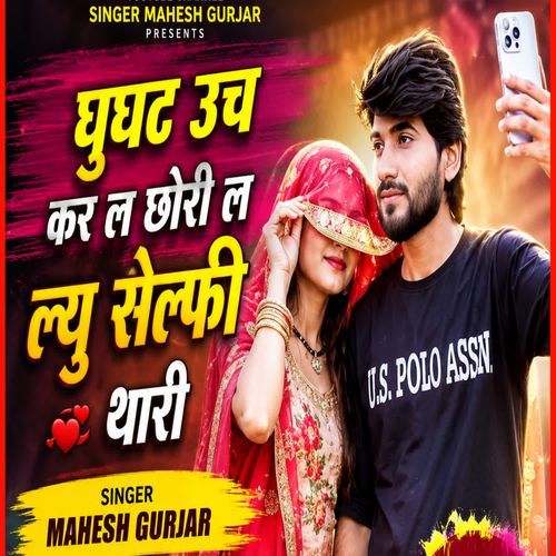 Ghunghat Uch Kar Le Chori L Lyu Selfi Thari