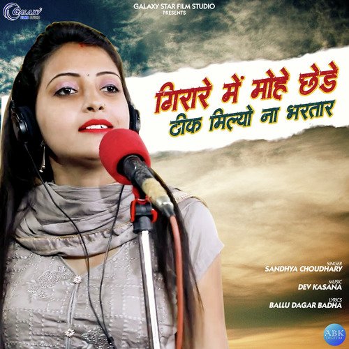 Giraare Me Mohe Chhade Theek Milyo Na Bhartar - Single