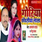 Goriya Chhodatiya Lasa