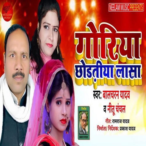 Goriya Chhodatiya Lasa