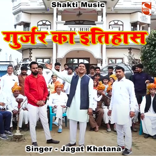 Gurjar Ka Itihas (feat. Rohit Bainsla)