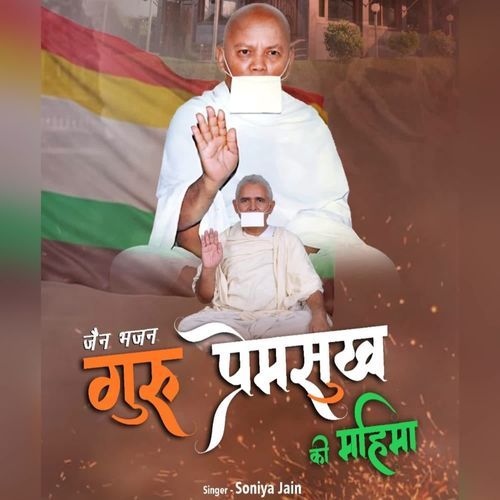 Guru Premsukh Ki Mahima