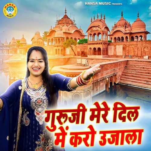 Guruji Mere Dil Mein Karo Ujala