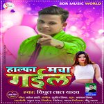 Halfa Macha Gail (Bhojpuri)