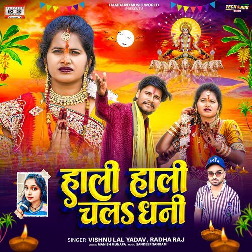 Hali Hali Chala Dhani