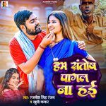 Ham Santosh Pagal Na Hai