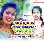 Hamke Ghumada Jahanabad Shahar Driver Jija