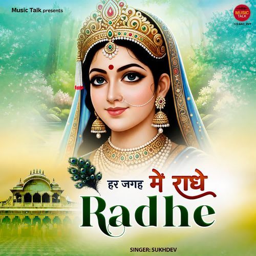 Har Jagah Me Radhe Radhe
