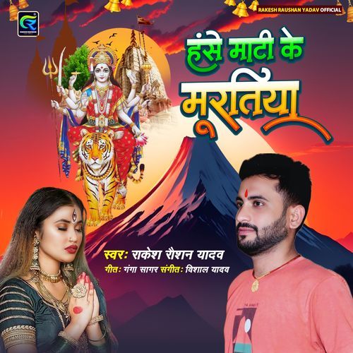 Hase Mati Ke Muratiya