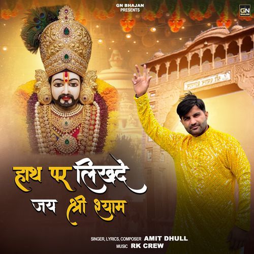 Hath Par Likhde Jai Shree Shyam