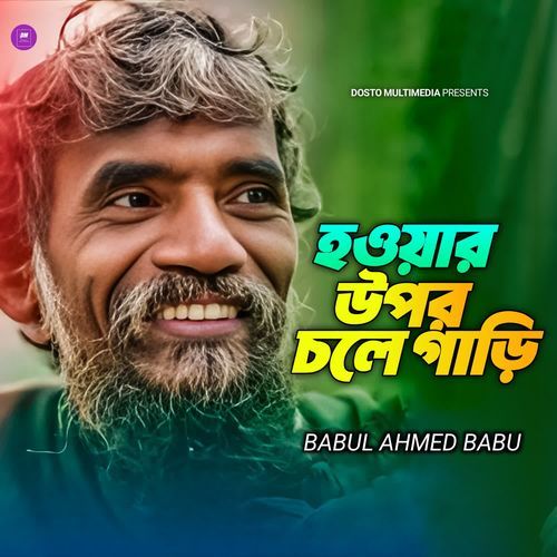 Hawar Upor Chole Ghari