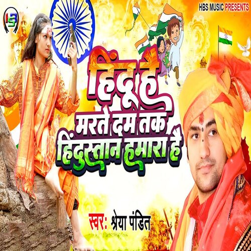 Hindu Hai Marte Dam Tak Hindusta Hamara Hai