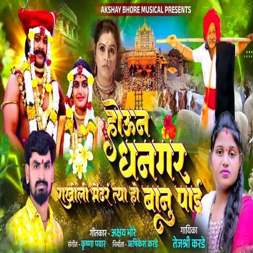 Houn Dhangar Rakhili Mendhar Tya Ho Banu Payi