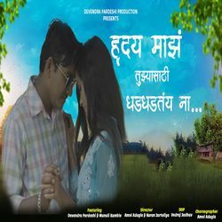 Hrudya Maz Dhad Dhad Tya Na