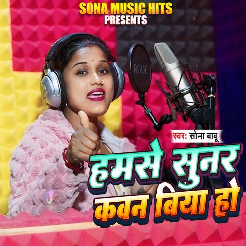 Humse Sunar Kawan Biya Ho