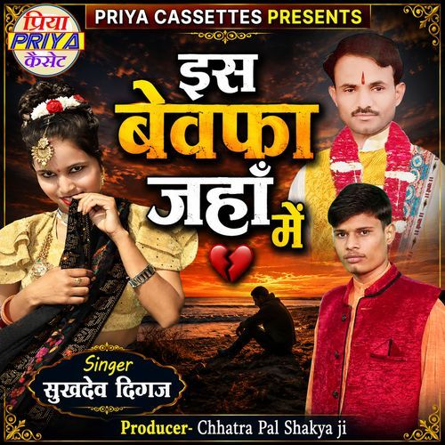 Is Bewapha Jahan Men