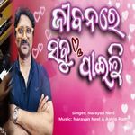 JIBANA RE SABU PAILI