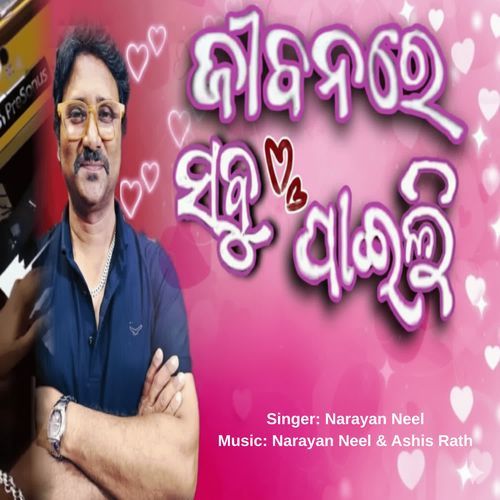 JIBANA RE SABU PAILI