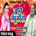 Jaan Lebu Ka Ho (Bhojpuri)