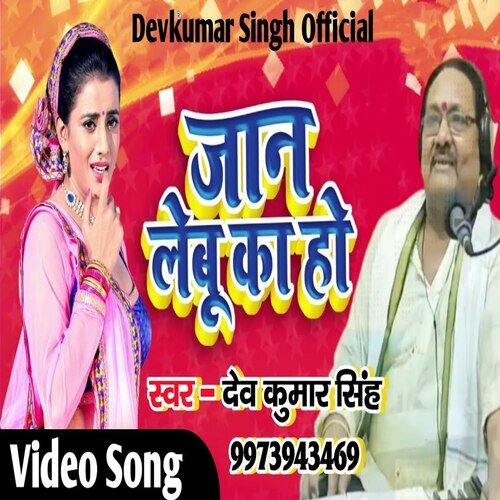 Jaan Lebu Ka Ho