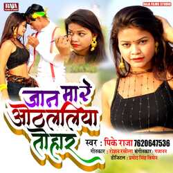 Jaan Mare Othlaliya Tohar (Bhojpuri Song)-JgwHYg4Hfnw