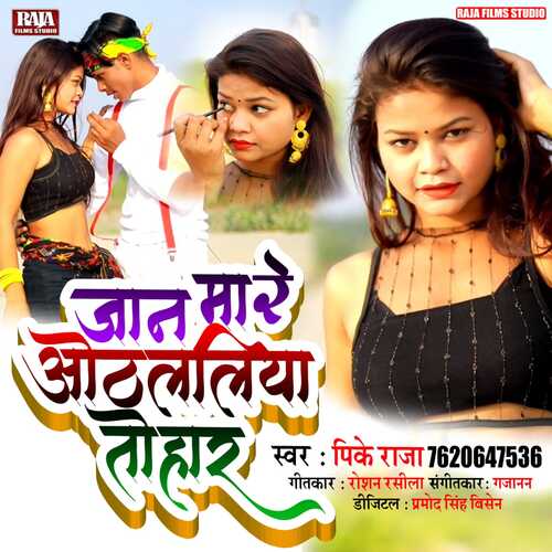 Jaan Mare Othlaliya Tohar (Bhojpuri Song)