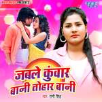 Jable Kuwar Bani Tohar Bani