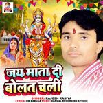 Jai Mata Di Bolat Chali