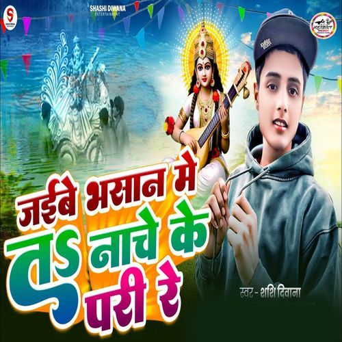 Jaibe Bhasan Me Ta Nache Ke Pari Re