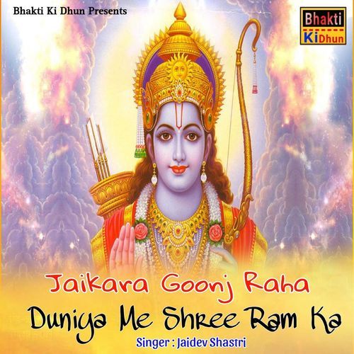 Jaikara Goonj Raha Duniya Me Shree Ram Ka