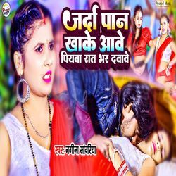 Jarda Pan Khake Aawe Piyawa Raat Bhar Dawawe
