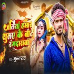 Jatiya Hamar Shuruwe Ke Baate Rangdarwa