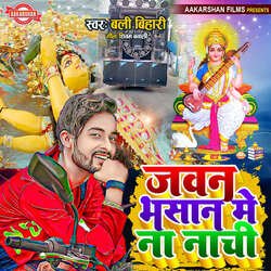 Jawan Bhashan Me Na Nachi