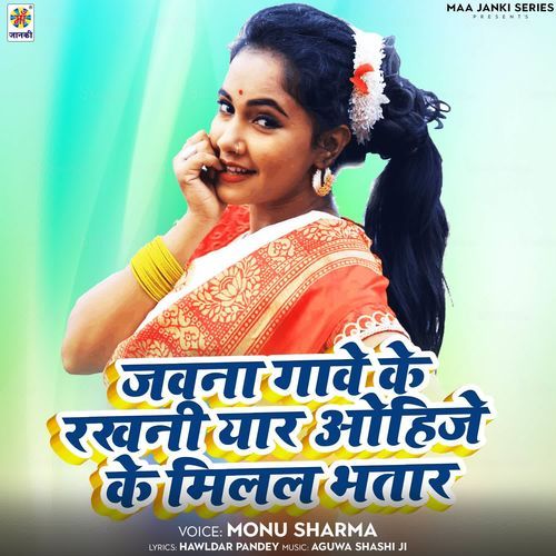 Jawna Gawe Ke Rakhni Yar Ohije Ke Milal Bhatar