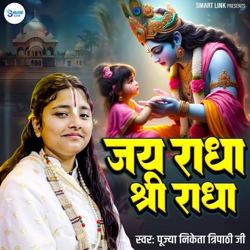 Jay Radha Shree Radha