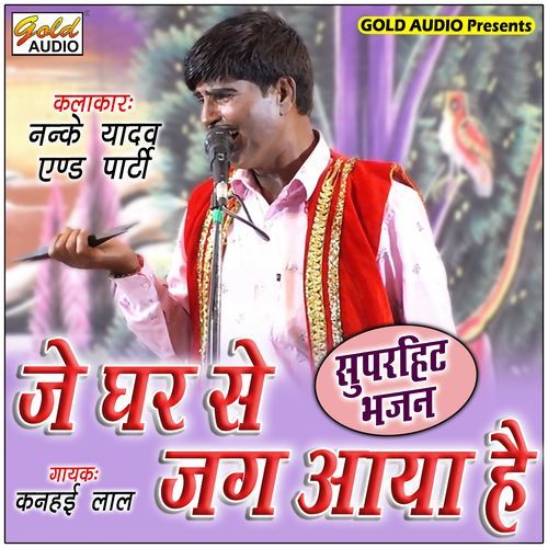 Je Ghar Se Jag Aaya Hai (Bhajan)